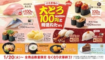 はま寿司の「みなみまぐろ大とろ」110円に注目！20日から「はま寿司の大とろ100円と特選ねた祭り」開催。