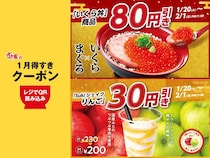 【すき家】いくら丼が80円引き。お得なクーポンは1月20日～2月1日まで利用可能