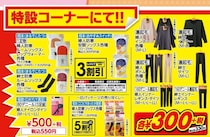 【パシオス】冬のラストセールがスタート。「まるでこたつソックス」は30％オフに《21日～25日》