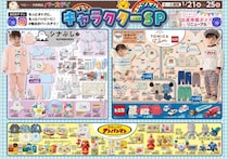 【バースデイ】入園＆ひなまつり準備アイテムが勢ぞろい。シナぷしゅ、アンパンマングッズも大量！《21日～25日》