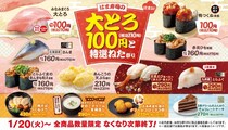 はま寿司の「みなみまぐろ大とろ」110円に注目！20日から「はま寿司の大とろ100円と特選ねた祭り」開催。