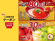 【すき家】いくら丼が80円引き。お得なクーポンは1月20日～2月1日まで利用可能