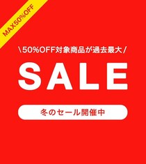 【Francfranc】半額商品が過去最大！加湿器・掛け布団・ポーチなど、冬物アイテムが大幅値下げ中。