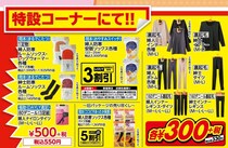 【パシオス】冬のラストセールがスタート。「まるでこたつソックス」は30％オフに《21日～25日》