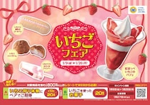 ミニストップで「いちごフェア」開催中！旬いちごを使ったスイーツ＆パンが勢ぞろい