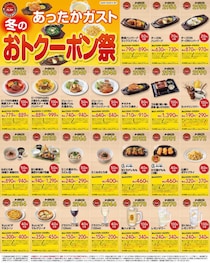 【ガスト】何度でも最大120円引き！公式Xで最新クーポン公開《2月11日まで》