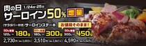 【ステーキのあさくま】値段そのままで「サーロインステーキ」が最大66％増量！24日・25日開催の"肉の日"限定。