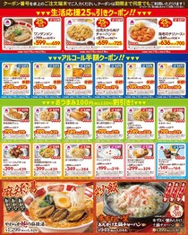 【バーミヤンのクーポン】アルコール半額に人気メニュー25％オフ。Xにお得なクーポンがどっさり！《2月18日まで》