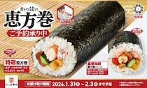 【かっぱ寿司】2026年恵方巻の予約受付中！人気ネタや海鮮たっぷりの恵方巻が登場だよ。