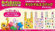 【ローソン】たべっ子どうぶつのエコバッグがもらえる！午後ティー4本もってレジへ。数量限定キャンペーンがスタート《1月20日～》