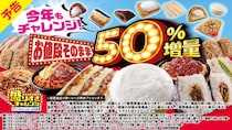 ローソン「盛りすぎチャレンジ」今年も開催！第1週はチーズケーキやカツカレーなどが50％増量に《対象商品まとめ》