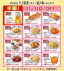 バーミヤン公式Xで最新クーポン配信中！生ビール半額＆対象11品が110円引き《2月4日まで》