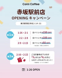 全ドリンクが最大150円オフに。中国発「Cotti Coffee」赤坂駅前店でオープニングキャンペーン開催中《1月26日から》