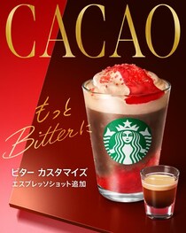 スタバの"バレンタイン"ドリンク、今なら追加カスタマイズが無料。お得なキャンペーンがモバイルオーダー限定で開催中。