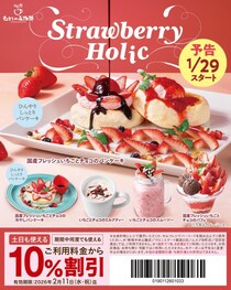 むさしの森珈琲公式Xが10％オフクーポン配布中！新作"いちごスイーツ"にも使える《2月11日まで》