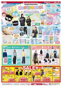 【しまむらのチラシ】冬のあったかアイテム330円～セール開催中！はぴだんぶいグッズも大量《24日～27日》