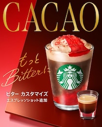 スタバの"バレンタイン"ドリンク、今なら追加カスタマイズが無料。お得なキャンペーンがモバイルオーダー限定で開催中。
