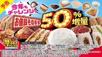 ローソン「盛りすぎチャレンジ」今年も開催！第1週はチーズケーキやカツカレーなどが50％増量に《対象商品まとめ》
