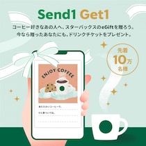 【スタバ】500円のドリンクチケットがもらえる神キャンペーン開始！公式サイト・アプリから先着10万人限定のお得企画。