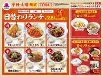土曜もお得！バーミヤン公式Xが最新版「日替わりランチ」メニューを公開中