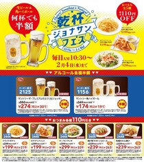 【ジョナサン】生ビール半額＆から揚げ110円引きも！ちょい飲みにぴったりの最新クーポンが公式Ｘに登場中《2月4日まで》