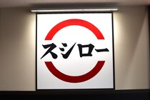 「絶対食べた方がいい」一流寿司職人がガチ絶賛。スシロー行ったら頼むべき4皿って？