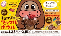 【スシロー】サク山チョコ次郎とコラボしたチョコスイーツはウマ確でしょ。バレンタインシーズン限定♡
