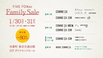 「コムサイズム」「モノコムサ」などが最大80％オフに！有楽町で秋冬物のファミリーセール開催《1月30日・31日》