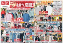 【ユニクロ最新チラシ】大人気コラボが続々値下げ！春まで使える万能ニットやジーンズがお買い得《2月5日まで》
