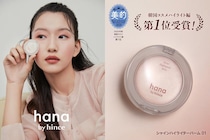 【ファミマ】期間限定で「hana by hince」が300円引き！全商品が対象、優秀ハイライトは690円に《2月23日まで》
