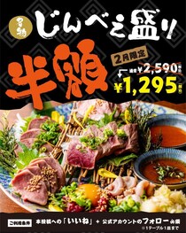 豪華6種肉刺し盛りが半額！「もつ焼き じんべえ」川崎店＆新横浜店でSNSフォロワー限定企画を開催中《28日まで》