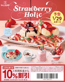 むさしの森珈琲公式Xが10％オフクーポン配布中！新作"いちごスイーツ"にも使える《2月11日まで》