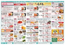 【オーケーのチラシ】恵方巻は2月3日限定！今週のお買い得商品＆増量品をチェック《8日まで》