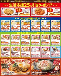 バーミヤンで使えるクーポン20枚！アルコール半額や王道おつまみ110円引きなど公式Xが公開中《2月18日まで》