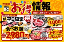 【安楽亭お得情報】平日ディナー限定で「カルビ定食」が1000円に！仕事帰りのさくっとごはんに便利《2月末まで》