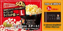 ポップコーンがM→Lに無料でサイズアップ。ローソン・ユナイテッドシネマの「盛りすぎチャレンジ」は2月8日まで。