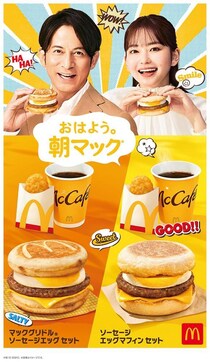 甘じょっぱい味わい"マックグリドル"12年ぶりにCM登場。知られざる秘密も公開。