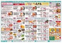 【オーケーのチラシ】恵方巻は2月3日限定！今週のお買い得商品＆増量品をチェック《8日まで》