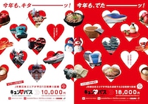 東日本を旅するなら平日がお得！1万円でJR東日本エリアの新幹線や特急列車などが乗り降り自由の「キュン♥パス」販売中。