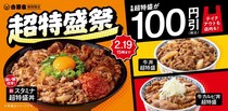 吉野家の"超特盛"が100円引きに！新メニュー「スタミナ超特盛丼」も対象《19日まで》