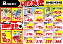【業務スーパー特売】ねりラー油が95円、R-1ドリンクが118円。2月も爆弾価格の商品が登場。