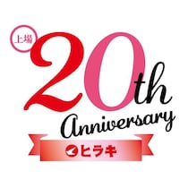 【靴のヒラキ】軽量フラットシューズが858円！上場20周年記念でスニーカーなどがお得価格に。