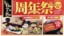 うな重は660円引き！とんでんの3日間限定「周年祭」はお得な企画がいっぱい！特別メニューもあるよ。《6日～8日》