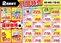 【業務スーパー特売】ねりラー油が95円、R-1ドリンクが118円。2月も爆弾価格の商品が登場。