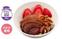 【かっぱ寿司】ミニアサイーボウルに期間限定のショコラ味が登場。バレンタインシーズンに高まるチョコ欲をヘルシーに満たせちゃいます♡