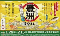 【スシロー】天然本鮪ねぎとろ包みは110円から！豊洲フェアで食べるべきメニューをチェック。
