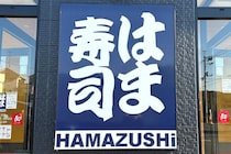 【はま寿司】の激レアモーニング知ってる？全国に4店舗しかない「すし朝食」食べてみたら...最高だった。