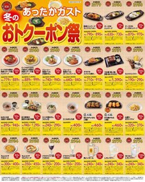 【ガスト】何度でも最大120円引き！公式Xで最新クーポン公開《2月11日まで》