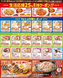 バーミヤンで使えるクーポン20枚！アルコール半額や王道おつまみ110円引きなど公式Xが公開中《2月18日まで》