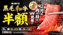 【焼肉ライク】黒毛和牛カルビが半額！2月9日＆28日限定で「肉の日」開催。